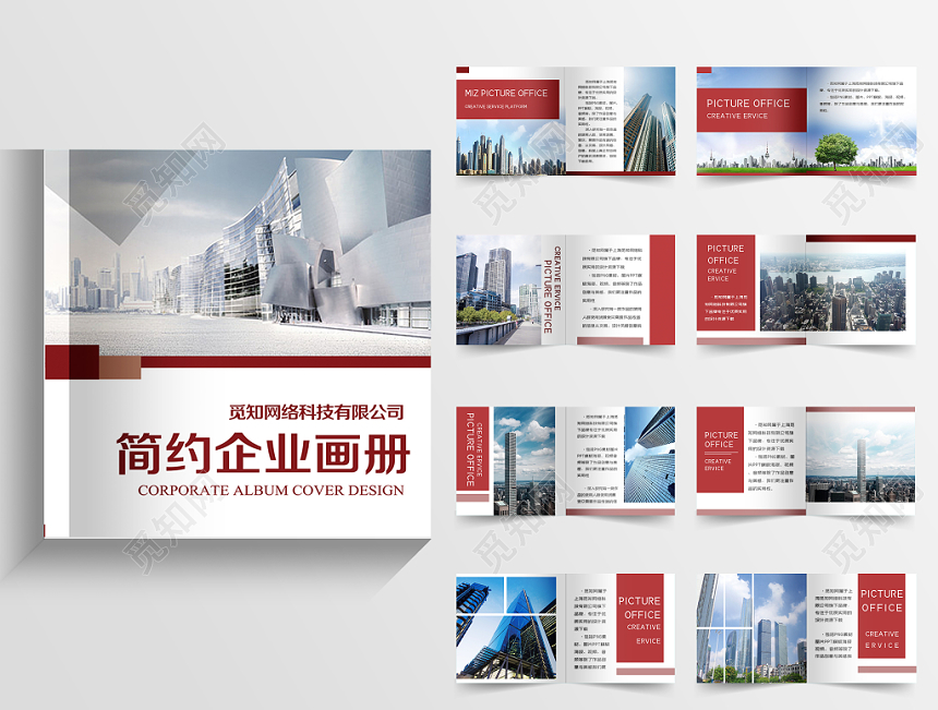 简约版企业公司宣传画册