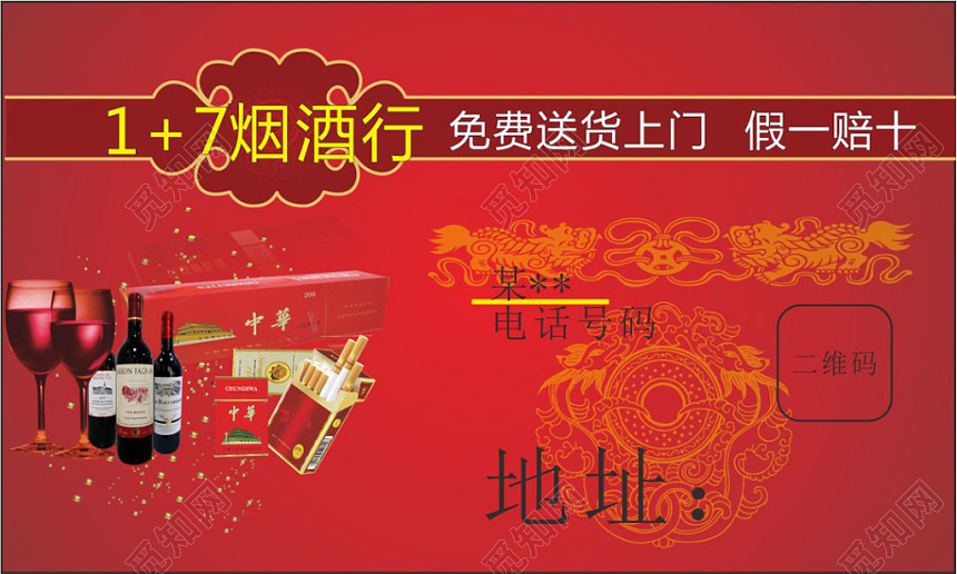 中国风红色个人烟酒名片