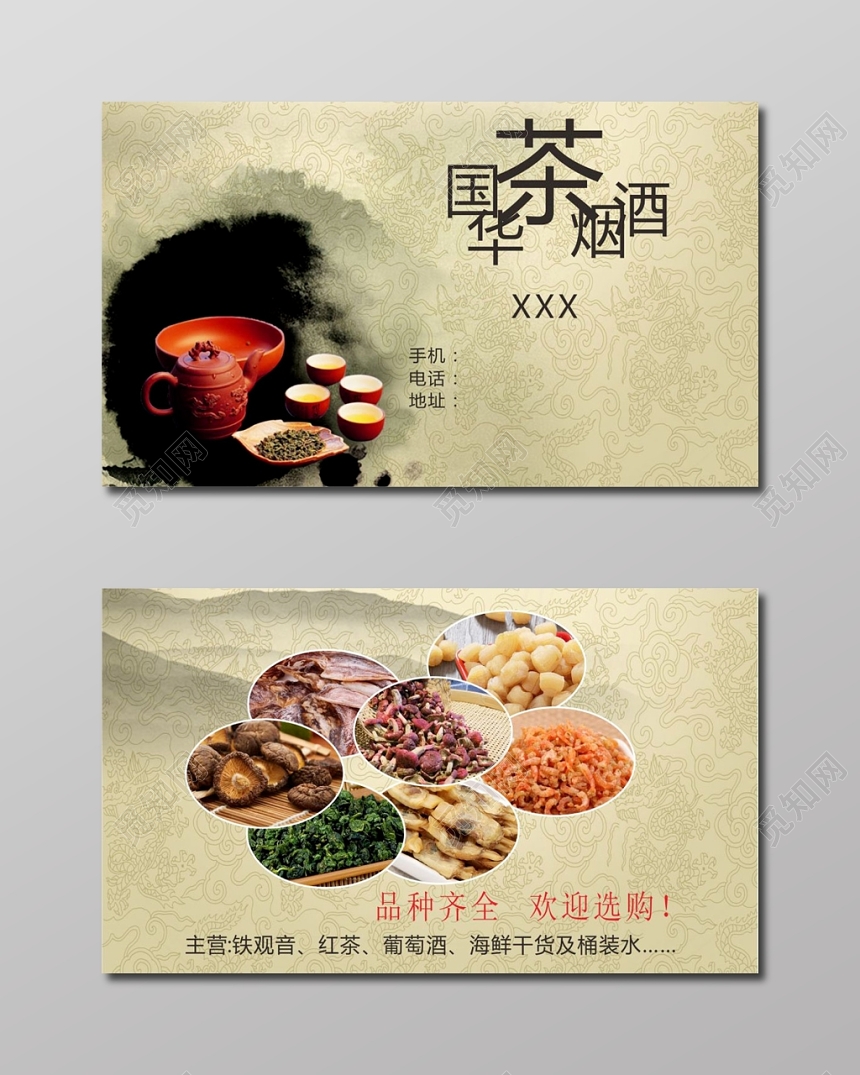 中国风水墨个人烟酒名片