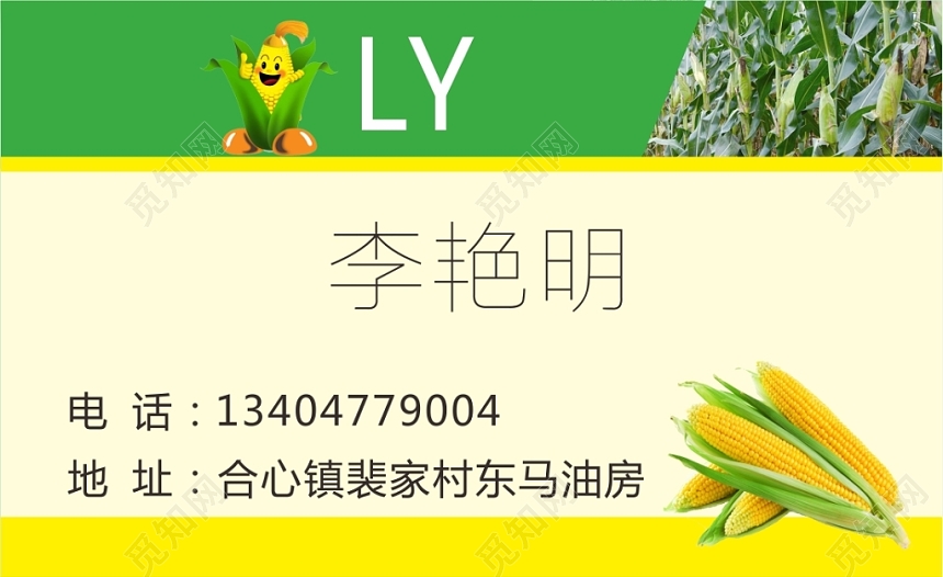 简约浅色个人玉米名片
