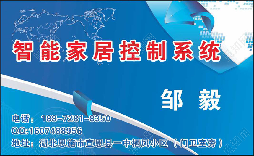 简约蓝色个人智能家居名片