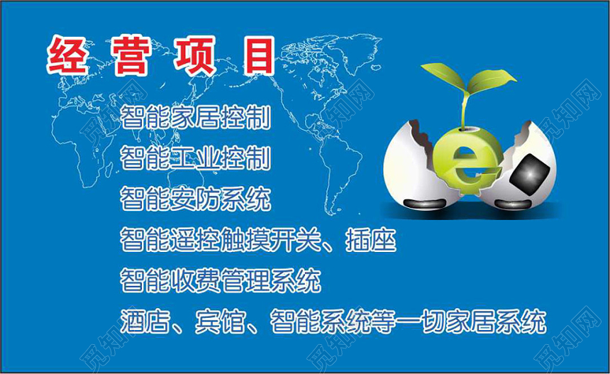 简约蓝色个人智能家居名片