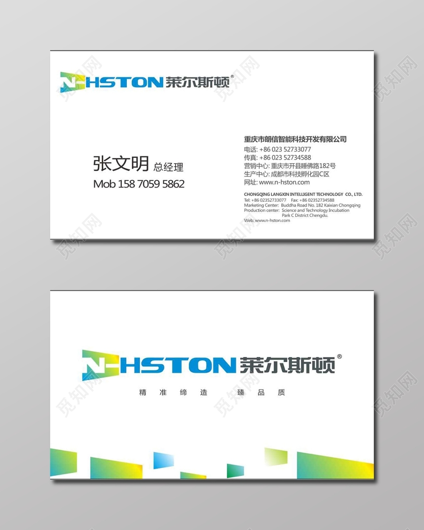 简约白色个人智能家居名片