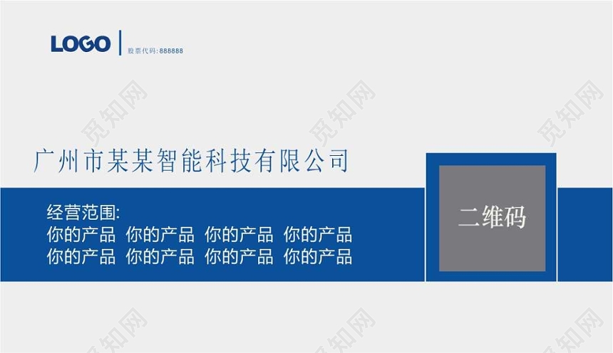 简约蓝白色个人智能家居名片