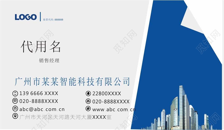 简约蓝白色个人智能家居名片