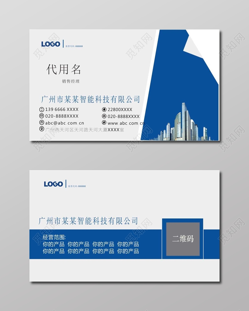 简约蓝白色个人智能家居名片