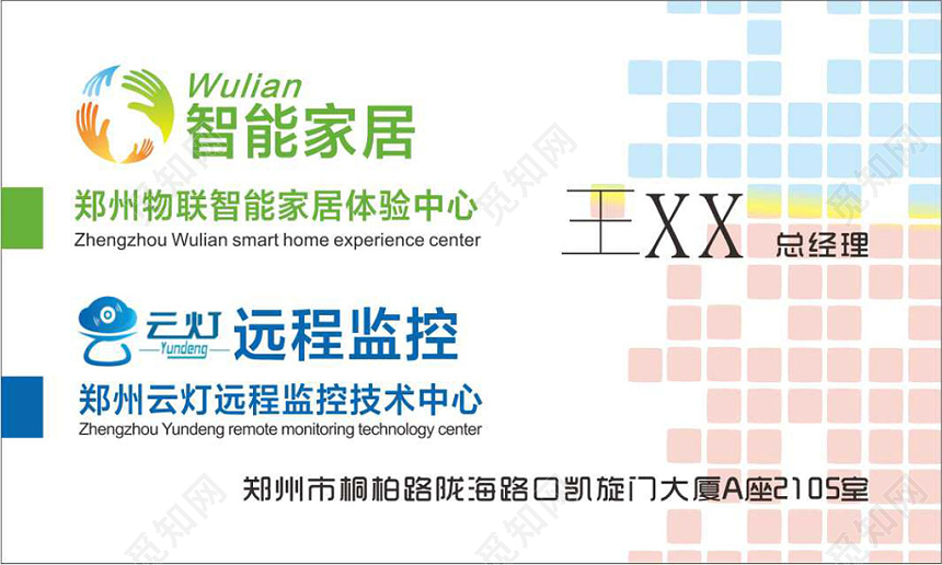 简约白色个人智能家居名片