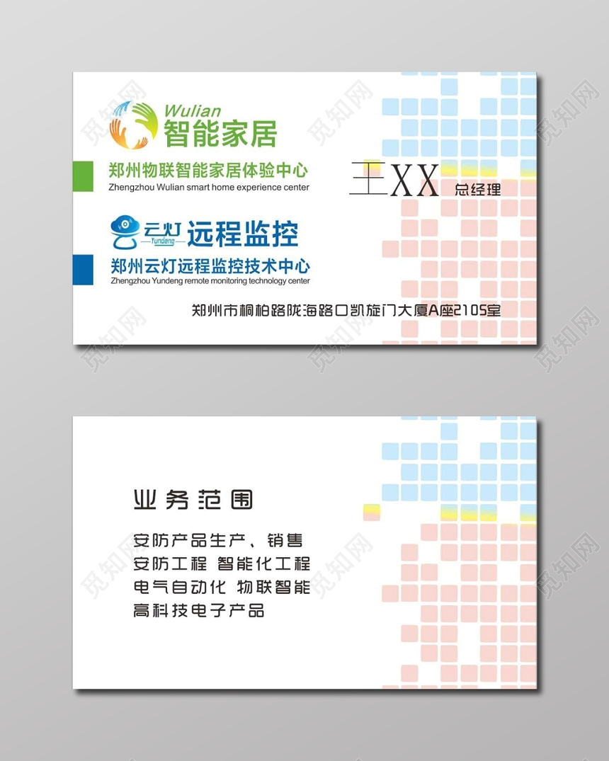 简约白色个人智能家居名片