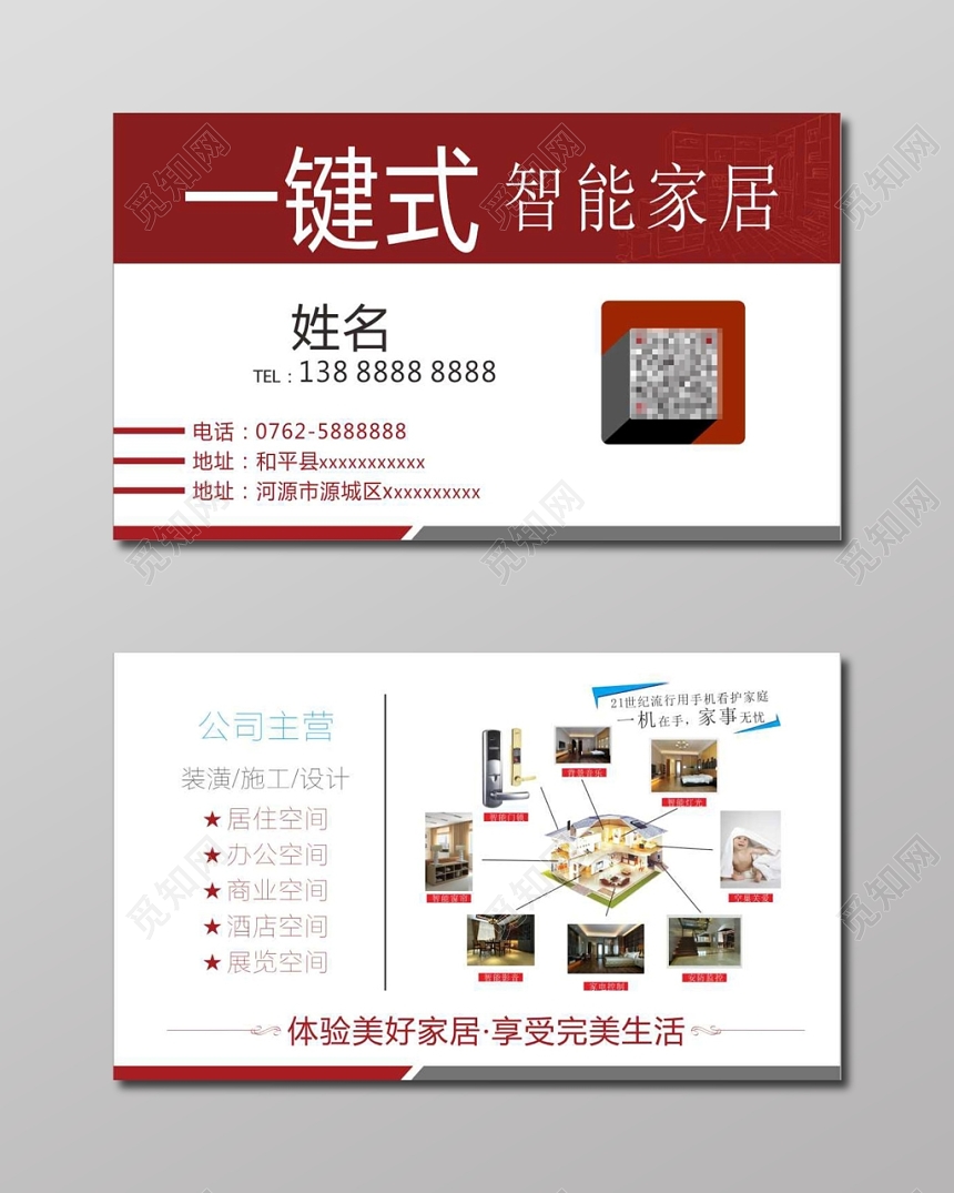 简约白色个人智能家居名片