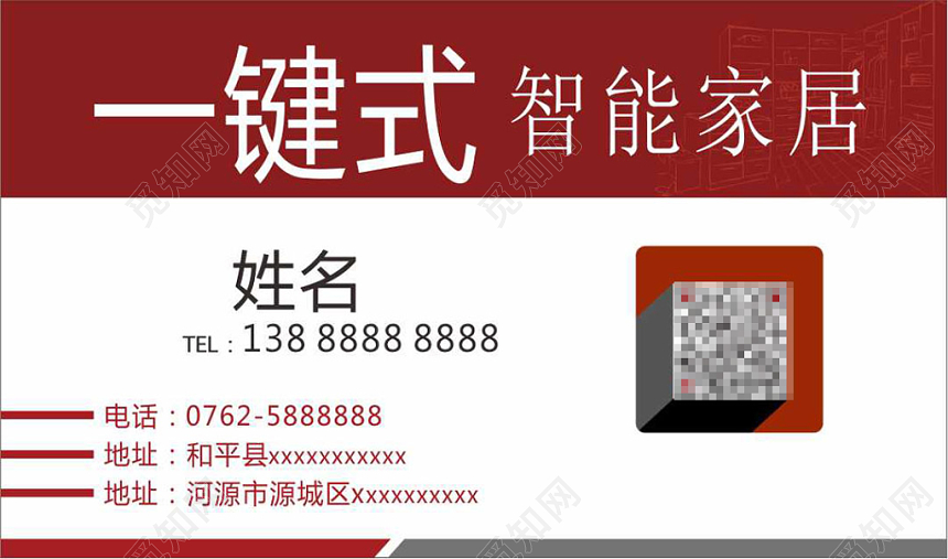 简约白色个人智能家居名片