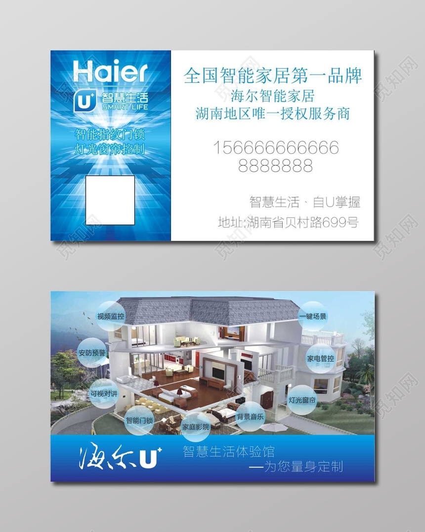 简约蓝白色个人智能家居名片