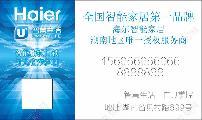 简约蓝白色个人智能家居名片