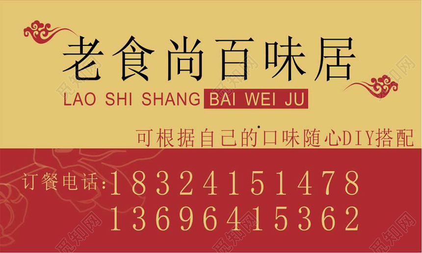 中国风红色个人中餐名片