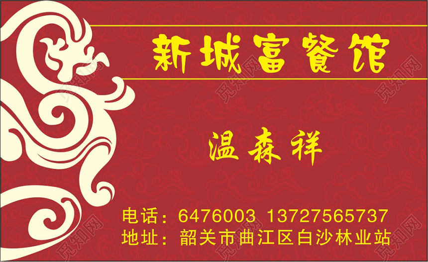 中国风红色个人中餐名片