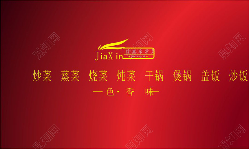 喜庆红色个人中餐名片