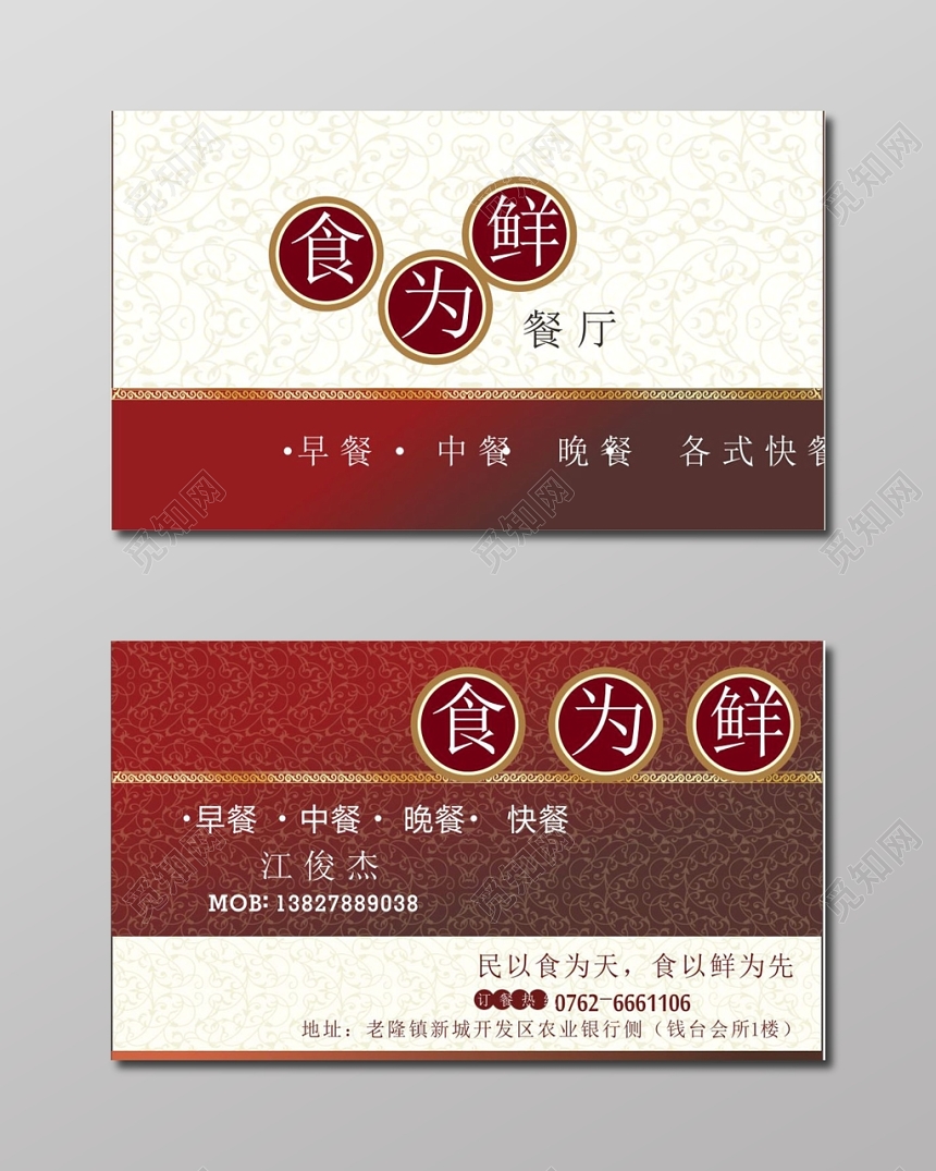 中国风红色个人中餐名片