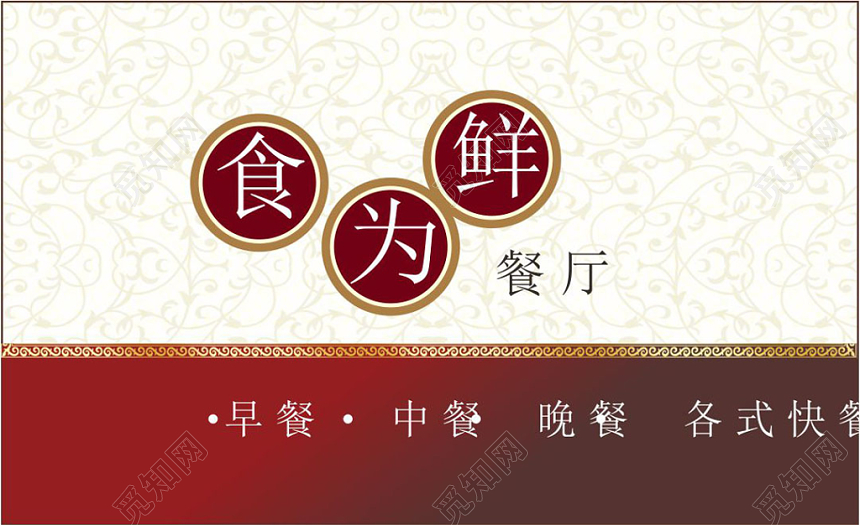 中国风红色个人中餐名片