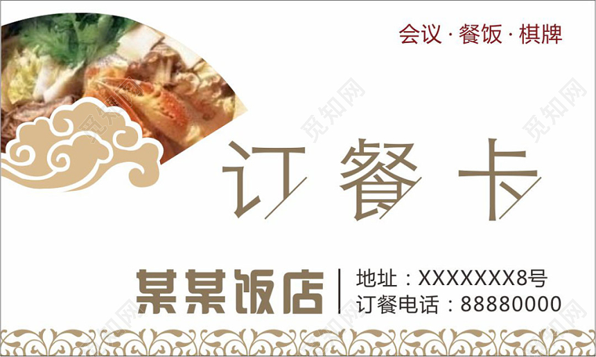 简约白色个人中餐名片