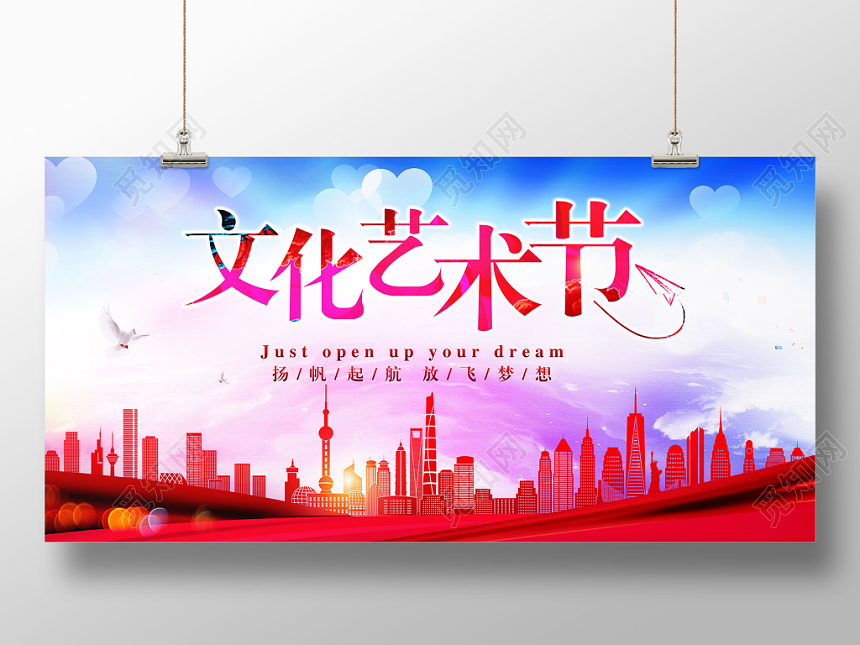 文化艺术节青春展板