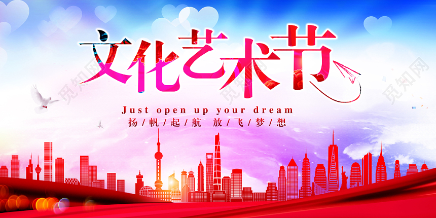 文化艺术节青春展板