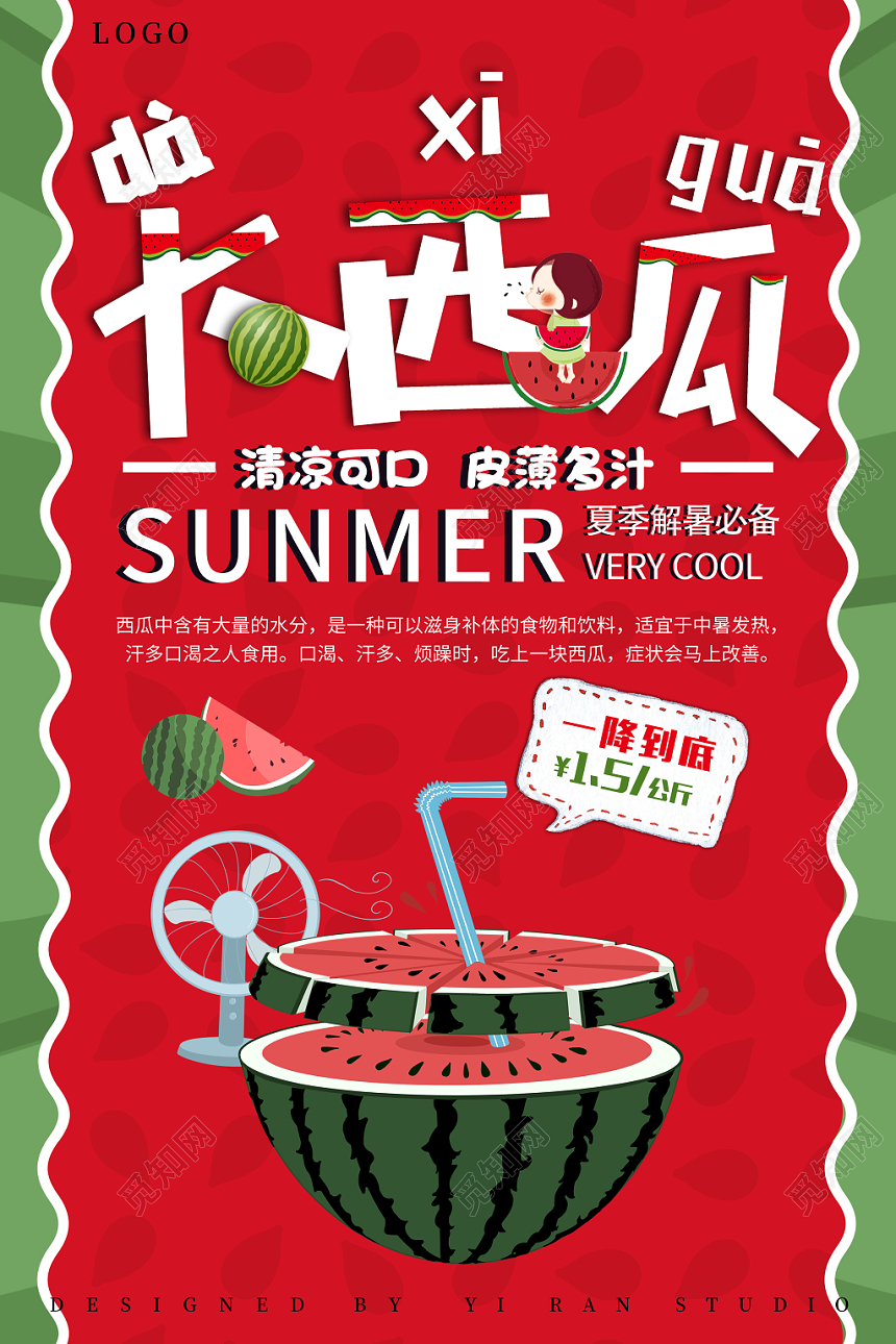 大西瓜水果清凉可口皮薄多汁夏季解暑必备夏日海报