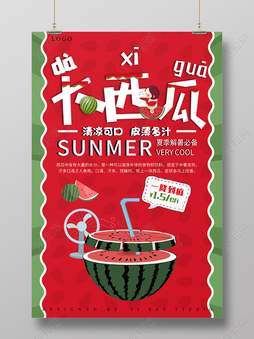 大西瓜水果清凉可口皮薄多汁夏季解暑必备夏日海报