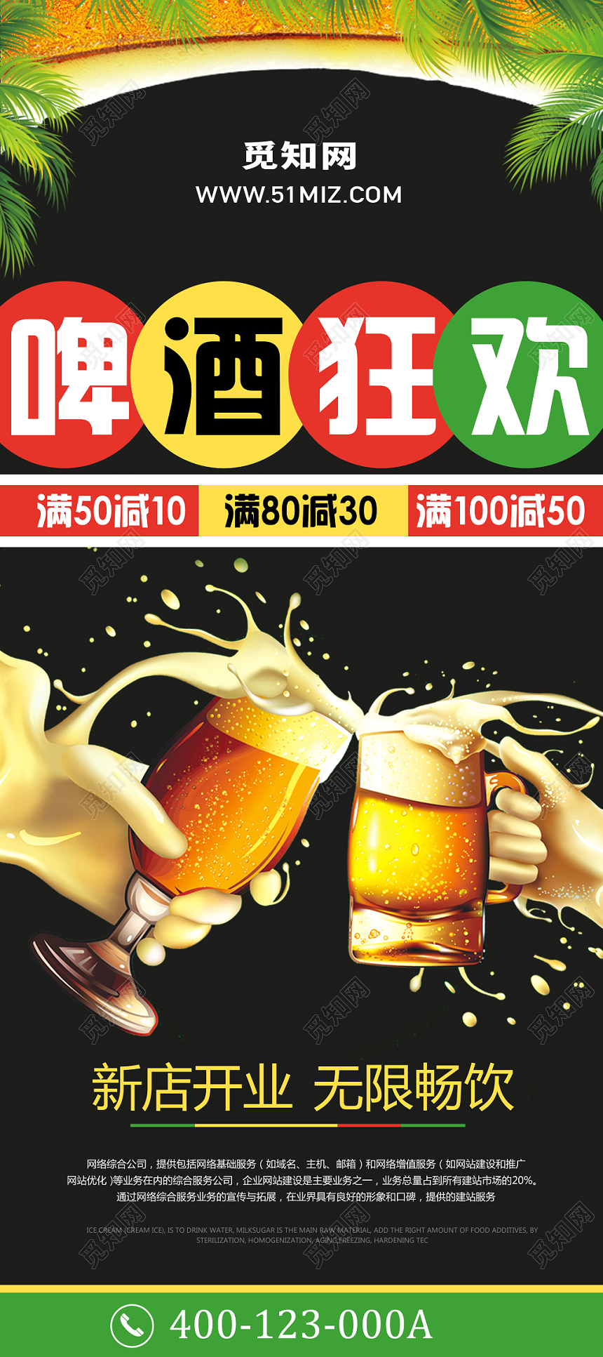 夏天啤酒啤酒节炫酷时尚简约黑色展架易拉宝