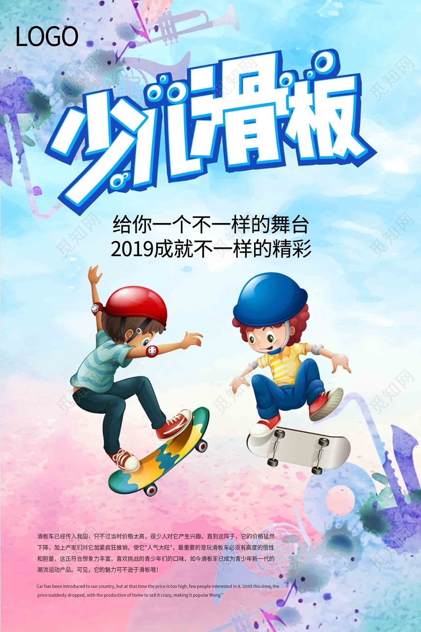 健身少儿滑板给你不一样的舞台成就不一样的精彩儿童海报