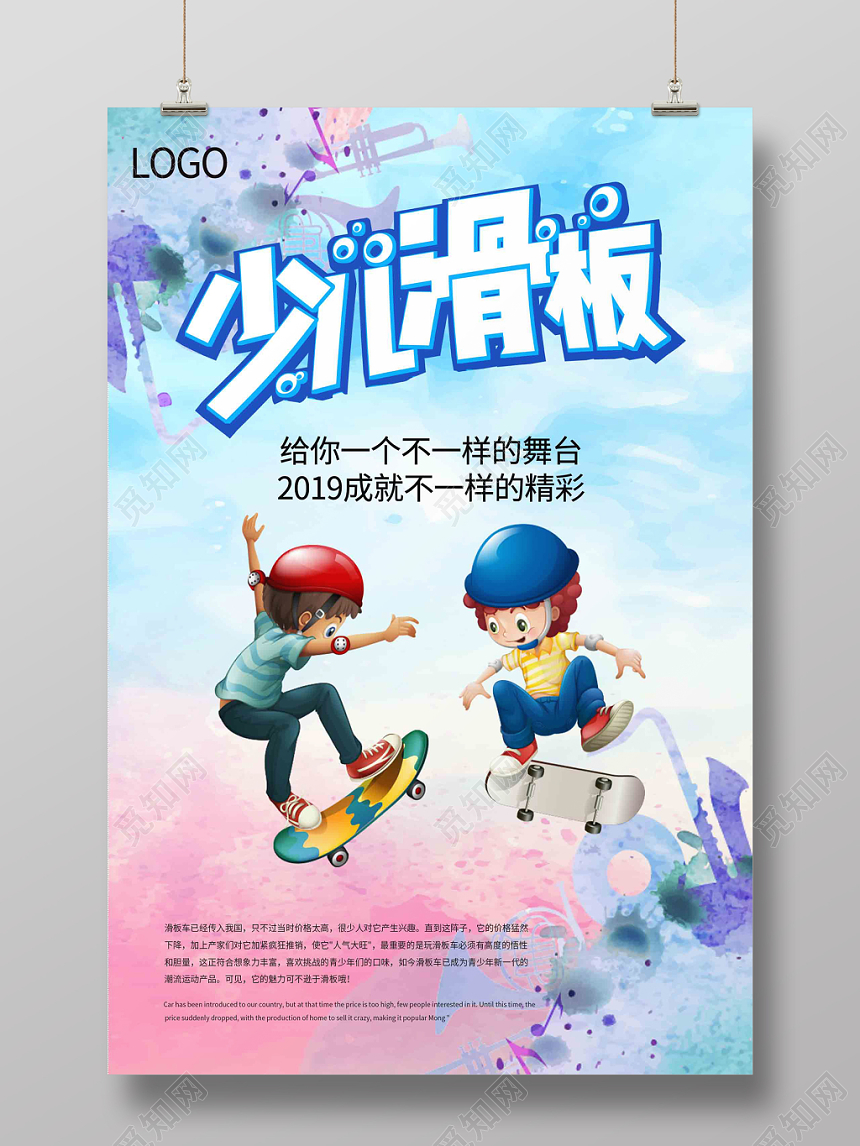 健身少儿滑板给你不一样的舞台成就不一样的精彩儿童海报