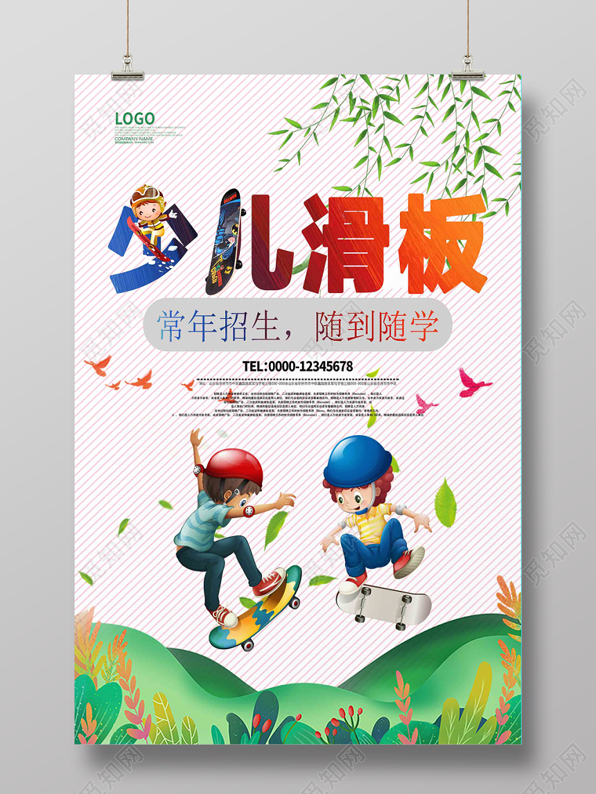 健身少儿滑板常年招生随到随学少儿招生海报