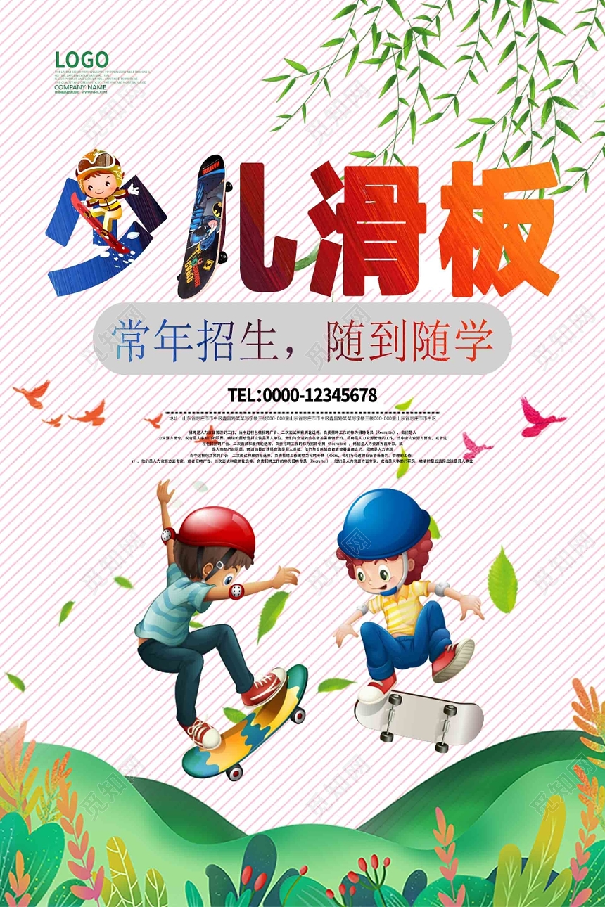 健身少儿滑板常年招生随到随学少儿招生海报