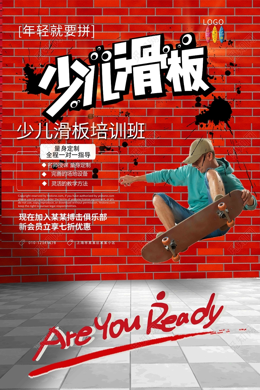 健身少儿滑板培训班量身定制一对一指导七折优惠运动海报