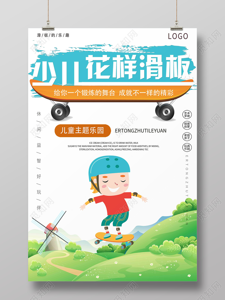 健身少儿花样滑板给你不一样的舞台成就不一样的精彩海报