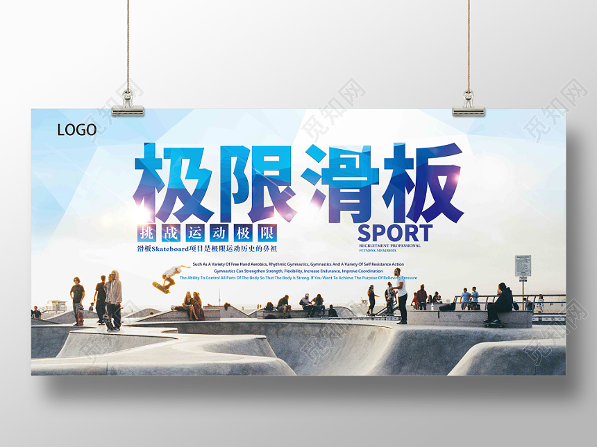 健身极限滑板挑战运动极限横版展板