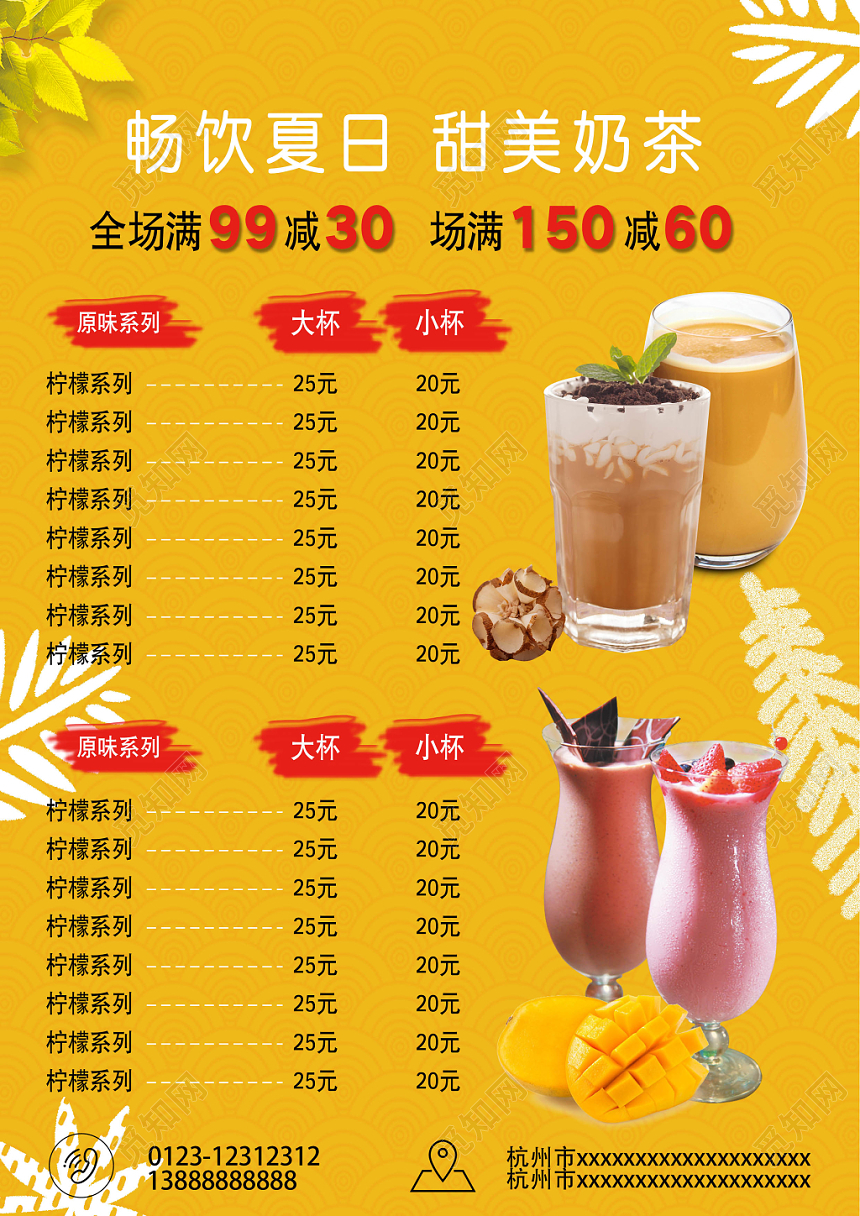 甜品明艳炫彩奶茶甜蜜奶茶活动饮料促销宣传单