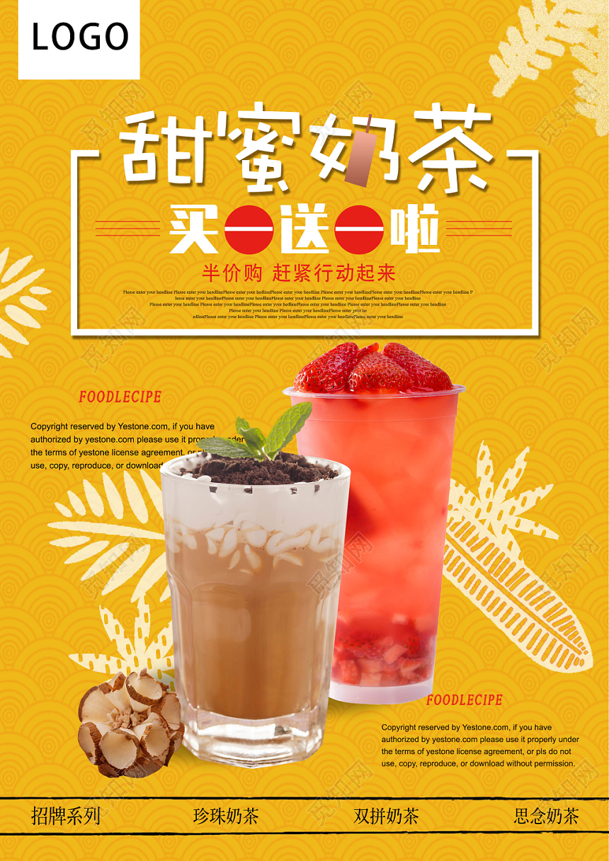 甜品明艳炫彩奶茶甜蜜奶茶活动饮料促销宣传单
