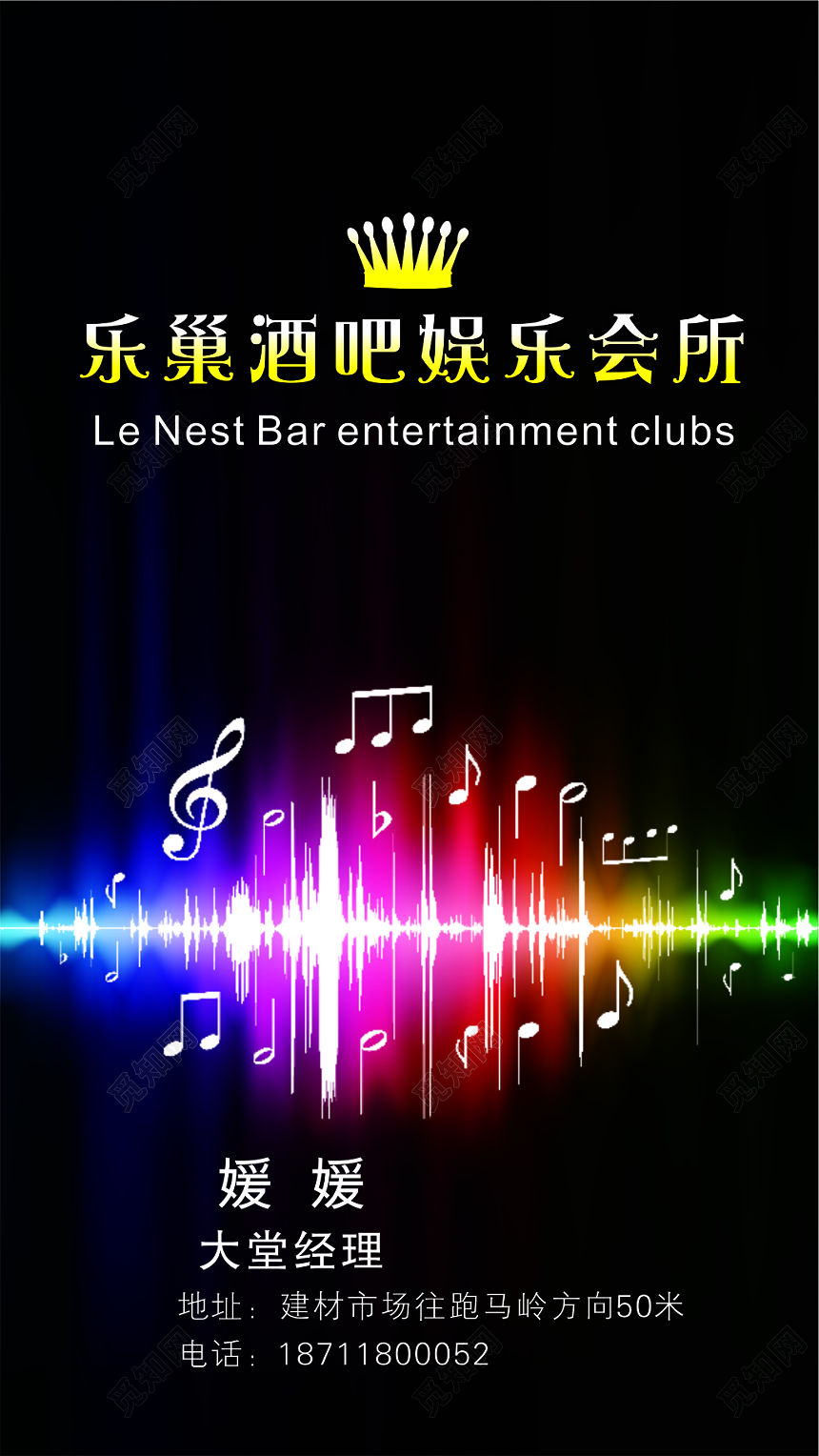 酒吧名片娱乐会所炫彩背景名片