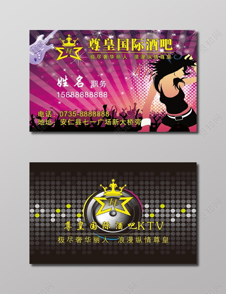 酒吧名片KTV名片模板