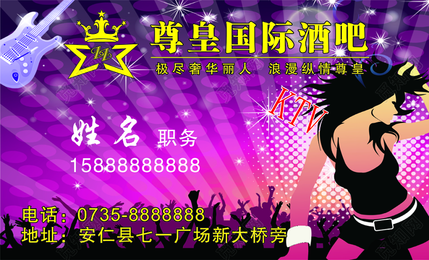 酒吧名片KTV名片模板