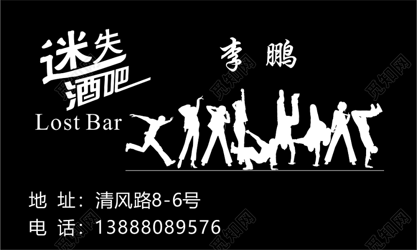 白色人物剪影酒吧名片