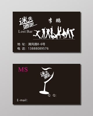 白色人物剪影酒吧名片
