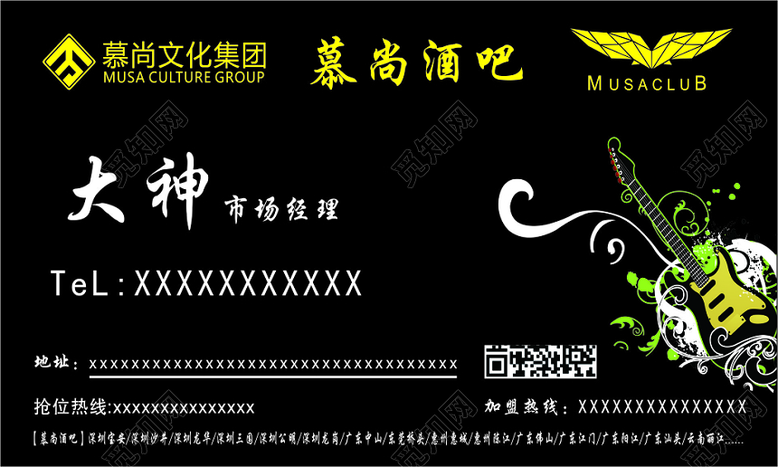 文化集团酒吧名片