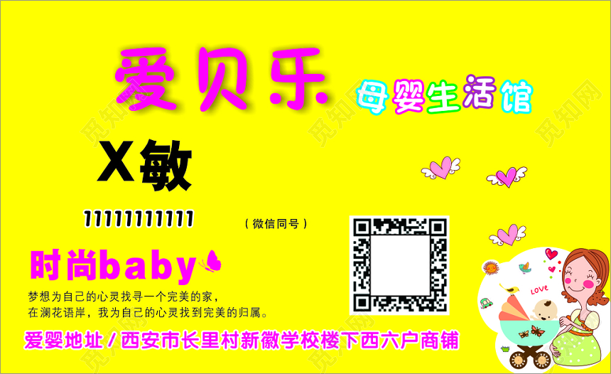 黄色母婴生活馆母婴名片