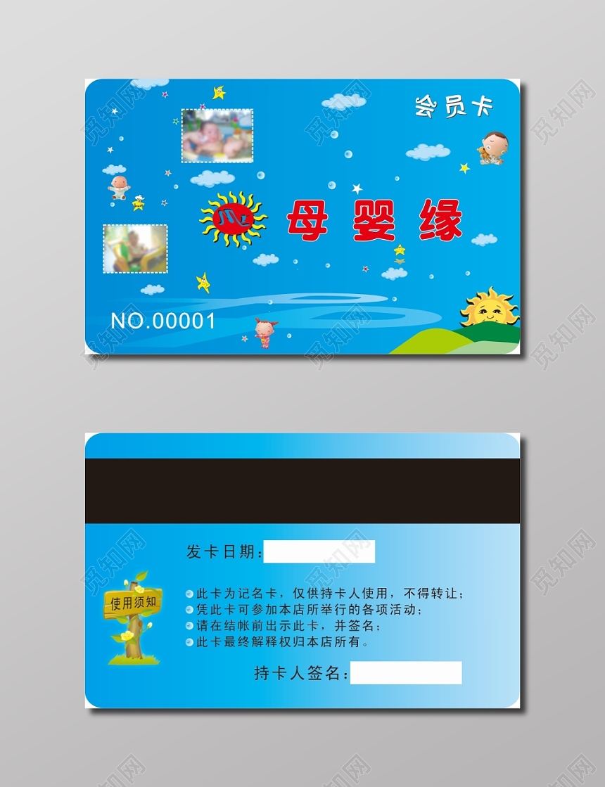 母婴名片蓝色会员卡