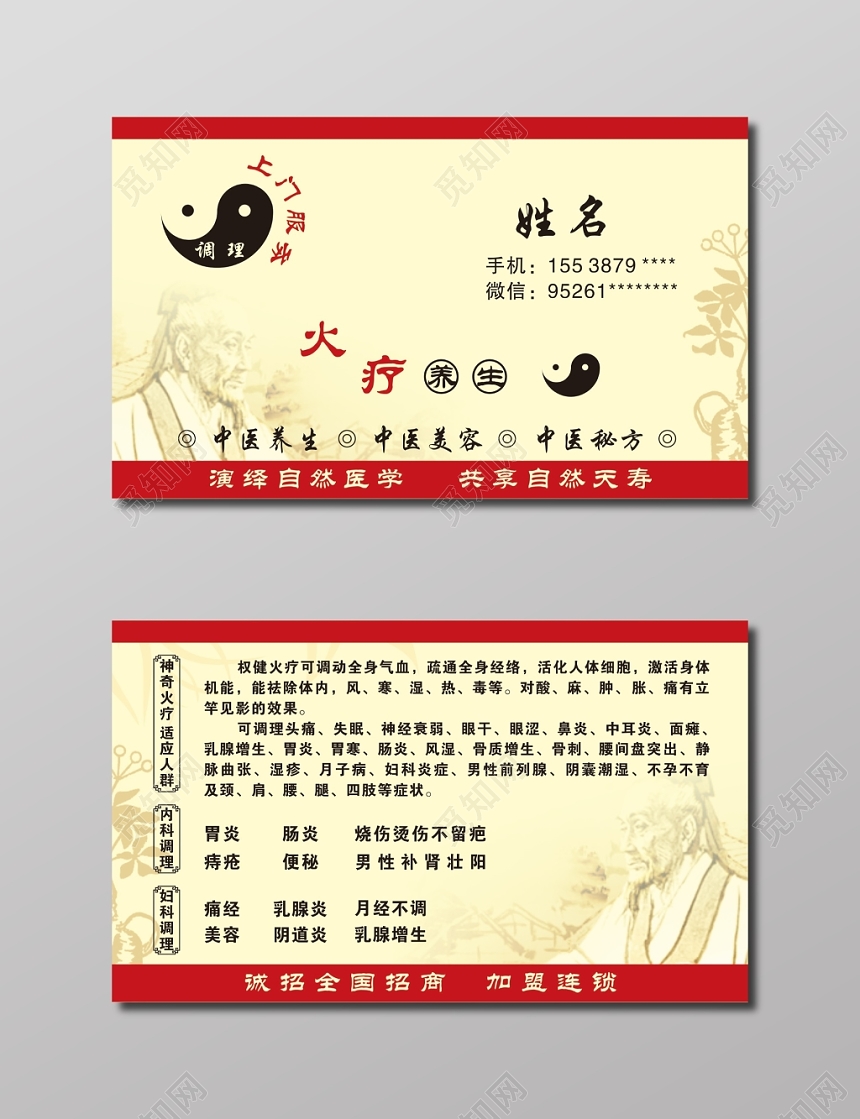 中医名片养生名片