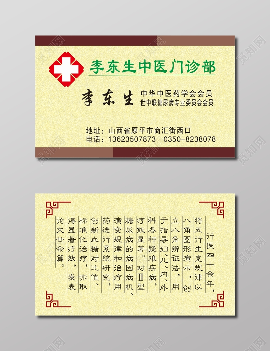中医名片中医门诊名片