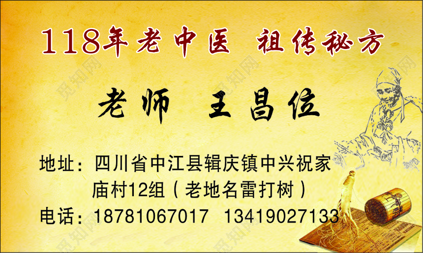 复古老中医名片