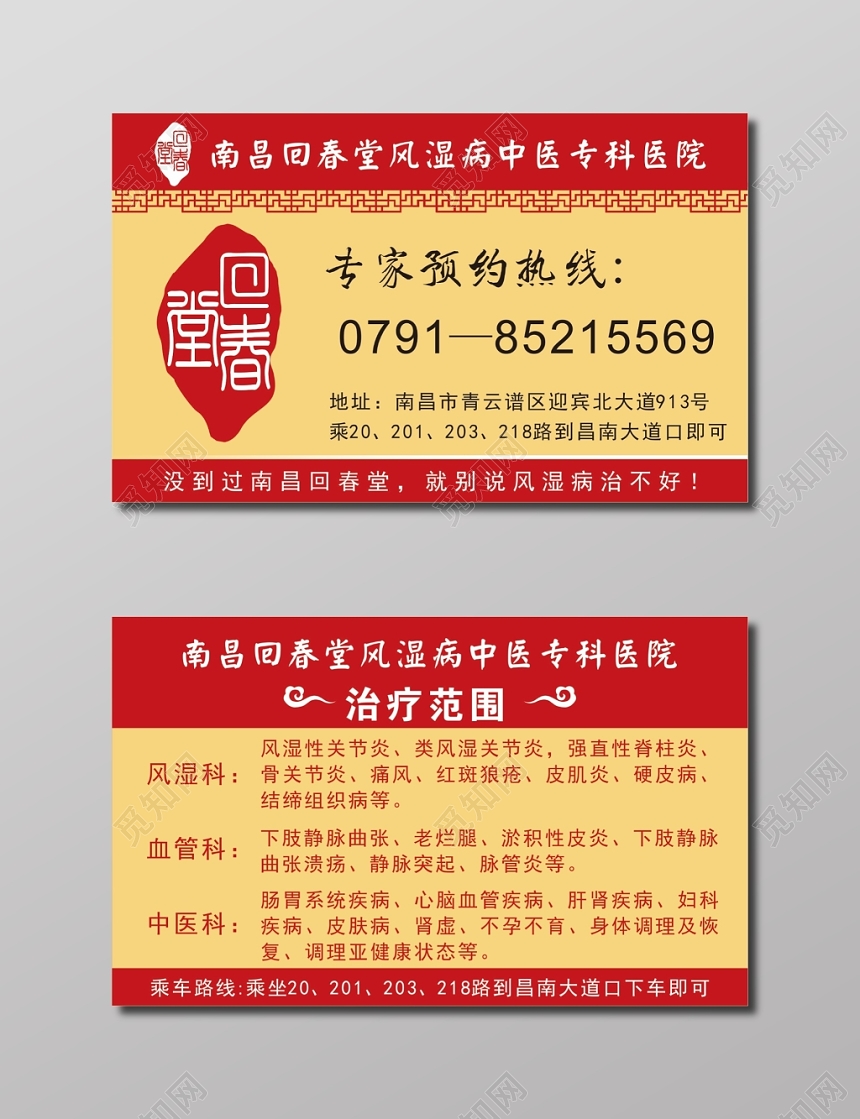 中医名片风湿病中医名片
