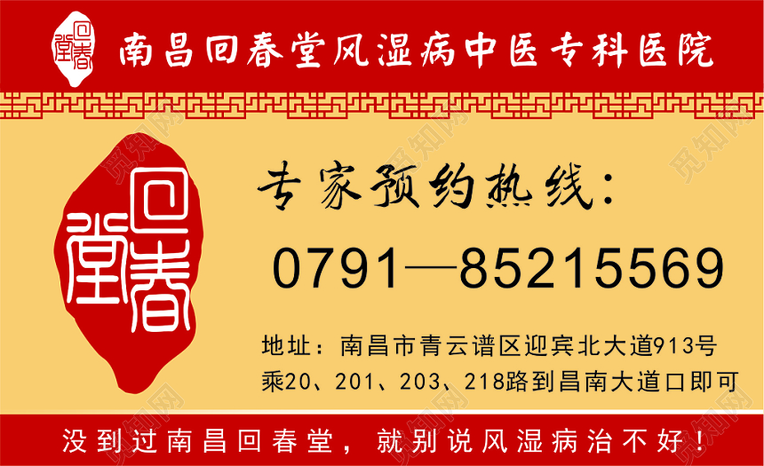 中医名片风湿病中医名片