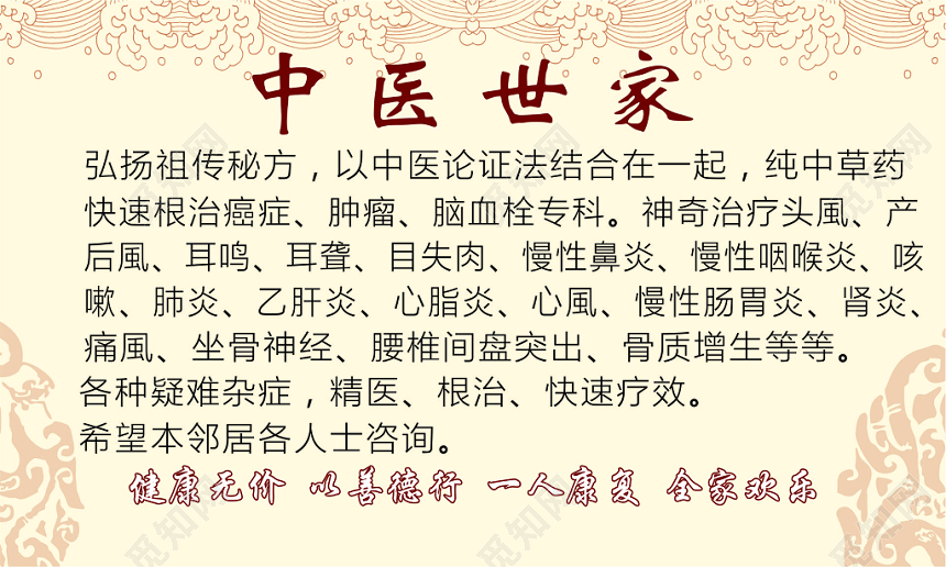 中医名片为民康复医师名片